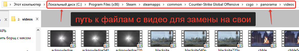 Путь К Файлам Игры Для Замены Фона Ксго