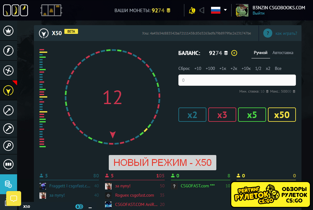 Новый режим x50 на сайте ксгофаст
